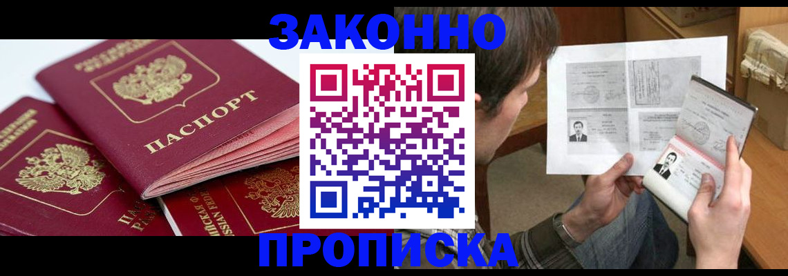 прописка законно в Острове