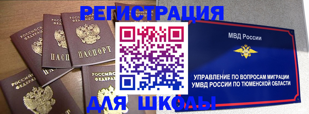 временная регистрация для школы в Острове