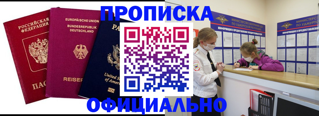 временная регистрация 2025 в Острове